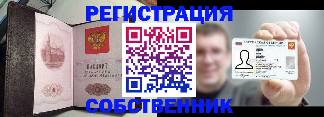 временная регистрация в квартире в Южно-Сахалинске