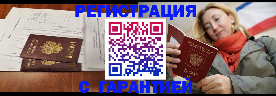 прописка законно в Южно-Сахалинске