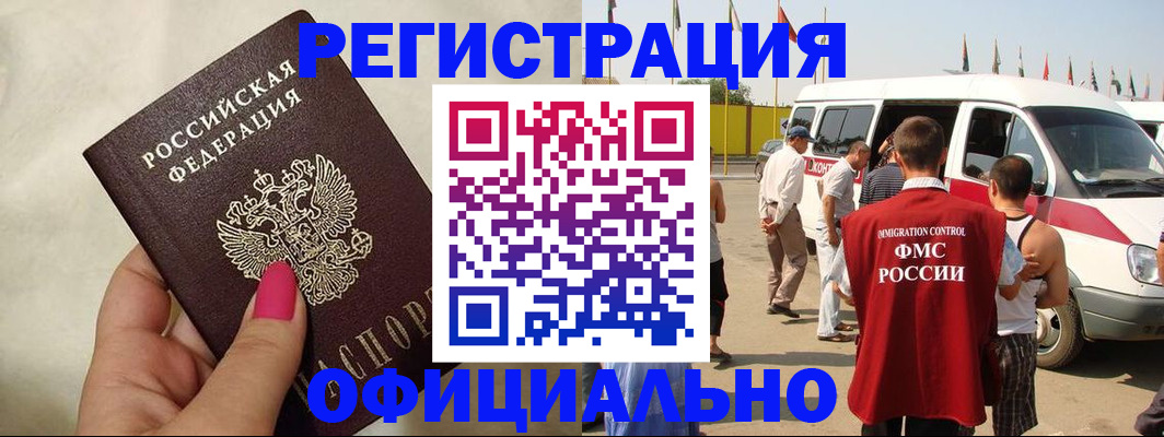 временная регистрация недорого в Южно-Сахалинске